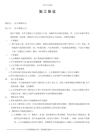 PCBA板委托加工协议