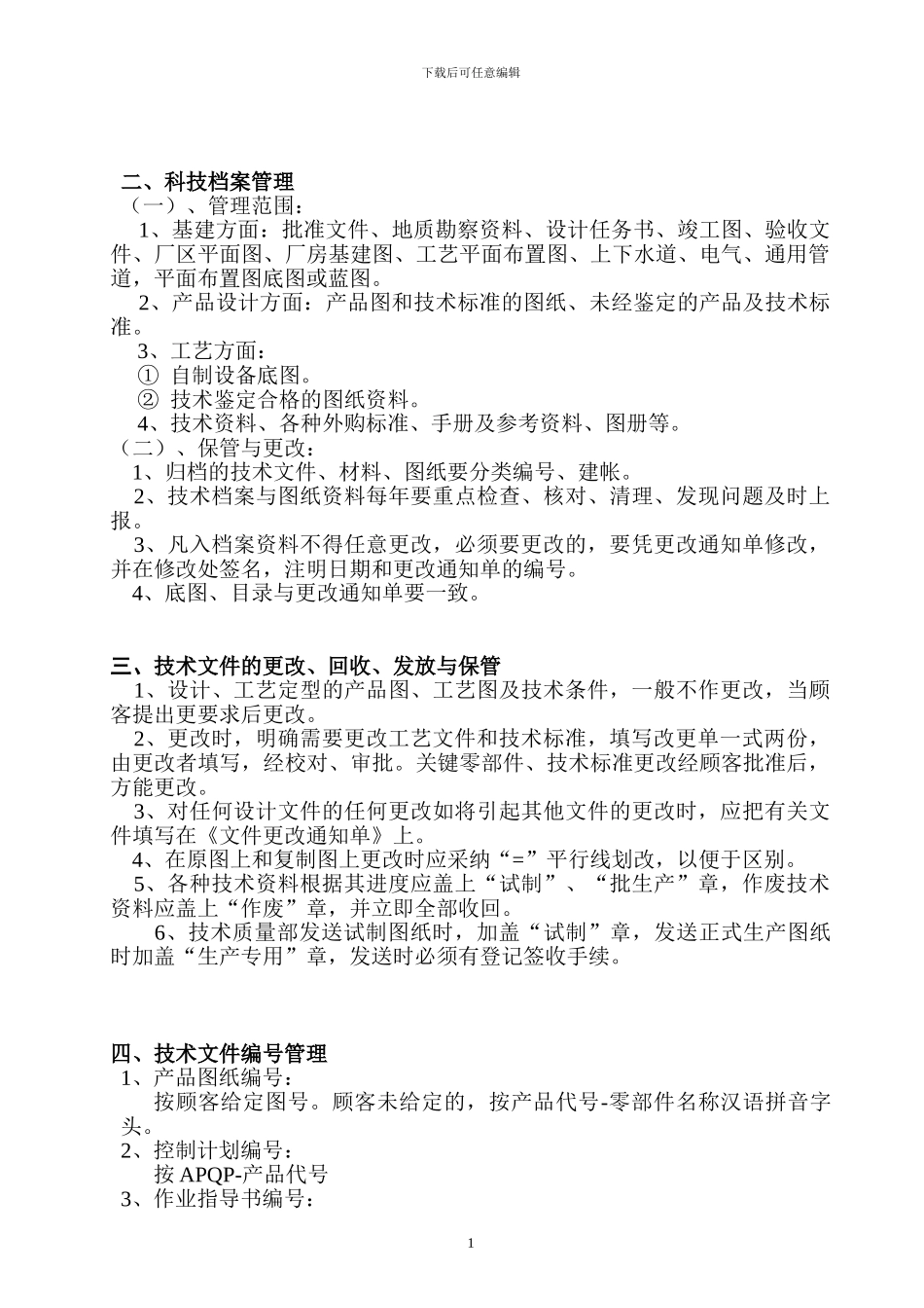 P3技术工艺管理制度_第2页