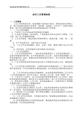 P3技术工艺管理制度