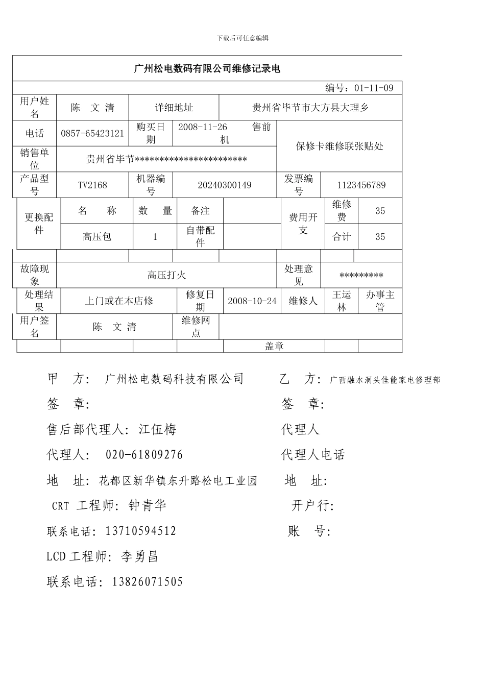 Pascmio彩电售后服务协议56_第3页