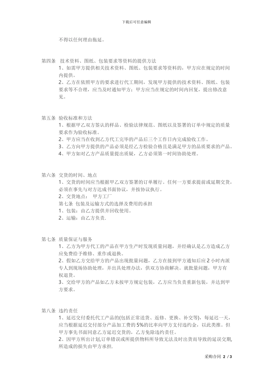 PCB加工合同模版_第2页