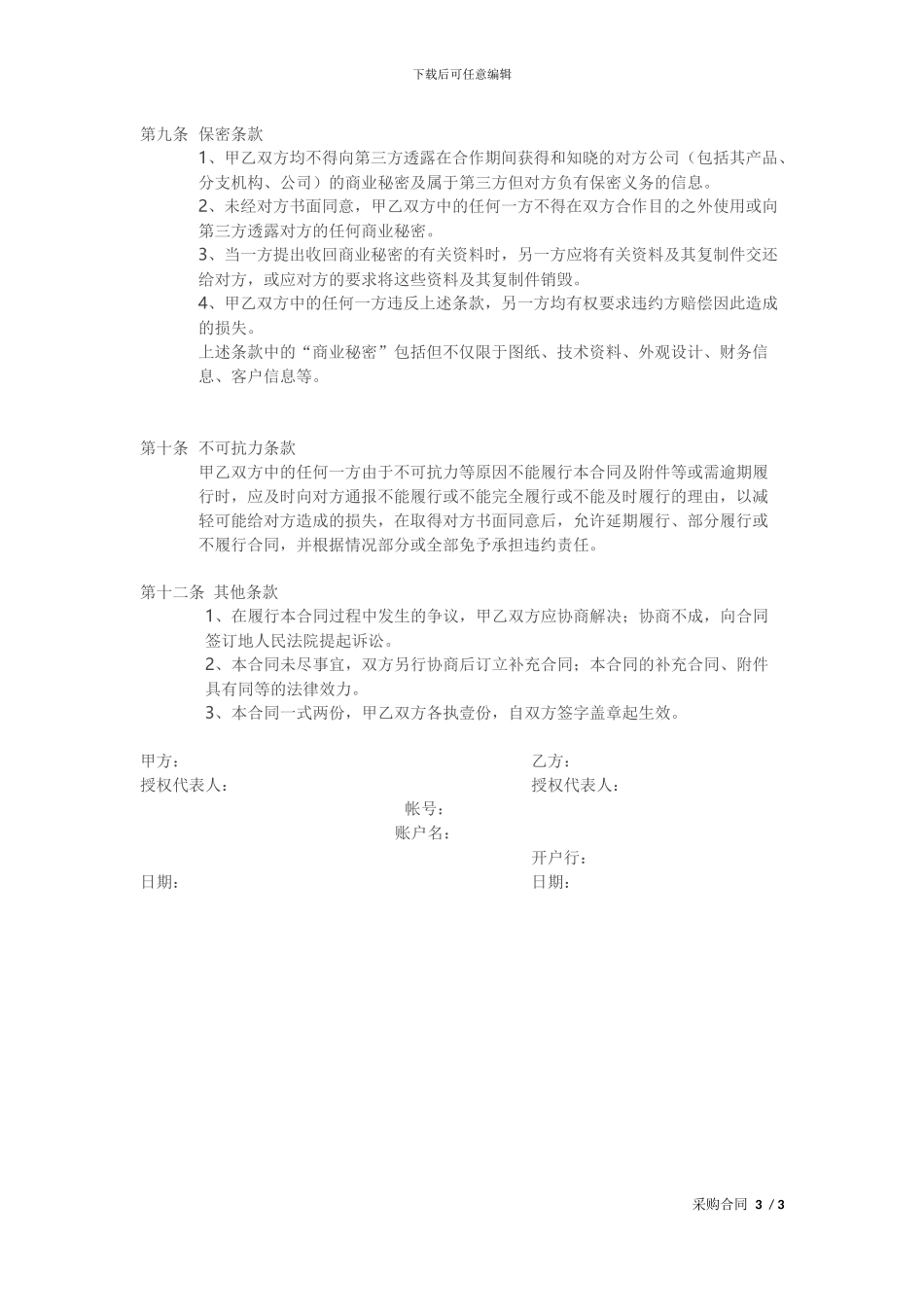 PCB加工合同模版_第3页