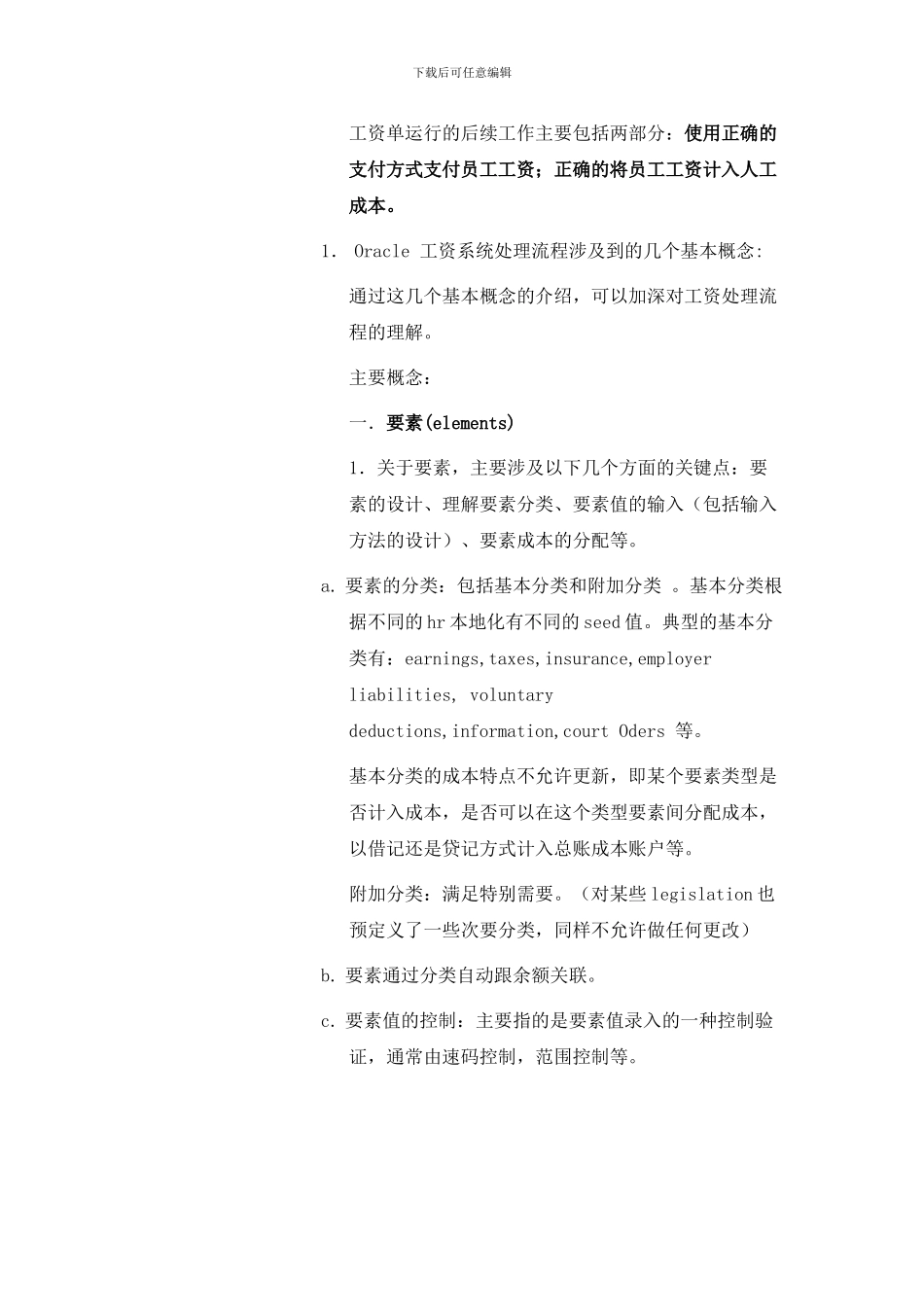 Payroll处理一般流程_第2页