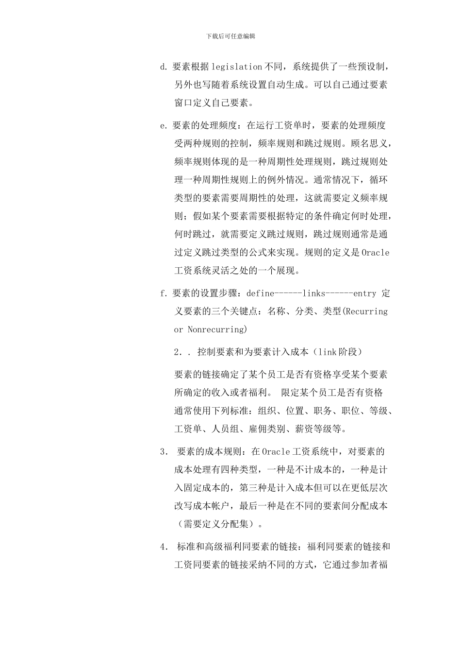 Payroll处理一般流程_第3页