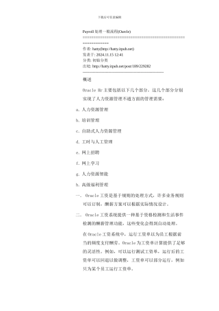 Payroll处理一般流程