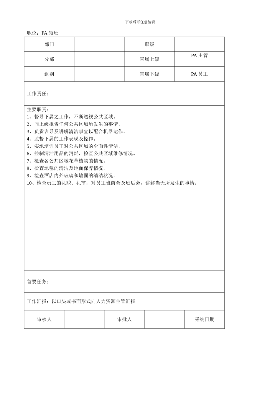 PA主管岗位职责1_第2页