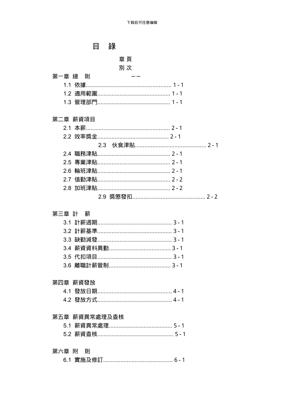 PCN009薪资管理办法_第2页