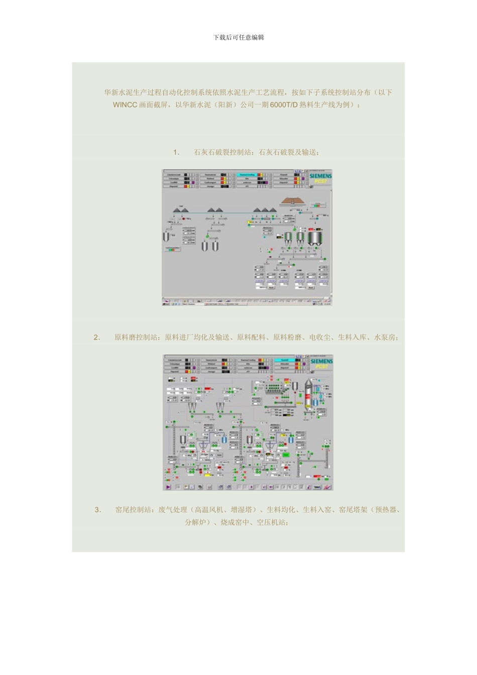 PCS7在华新水泥生产过程控制系统中的应用_第3页