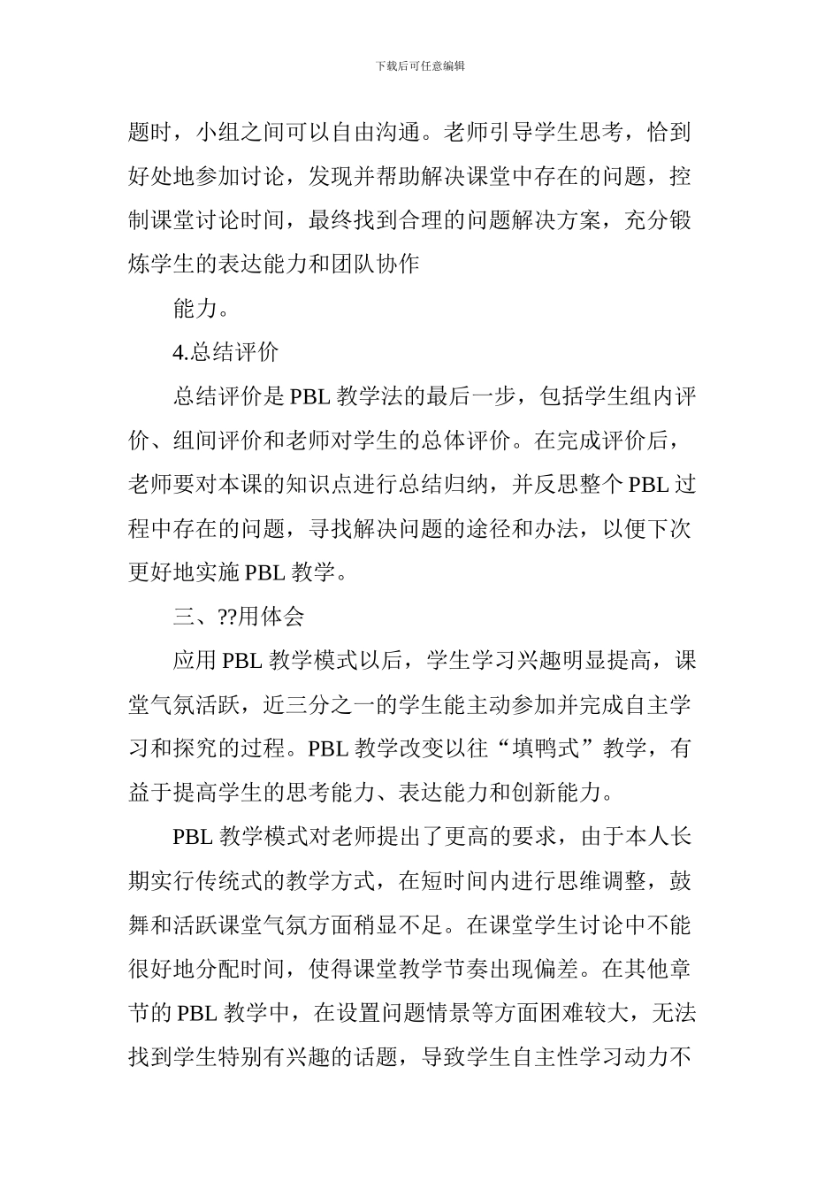 PBL教学模式在初中生物教学中的应用_第3页