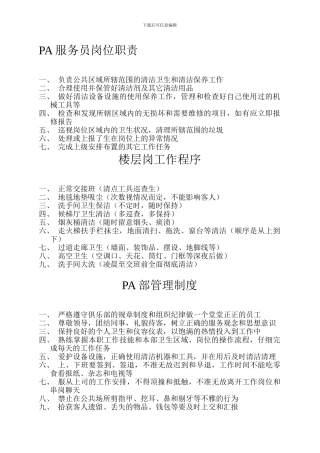 PA服务员岗位职责