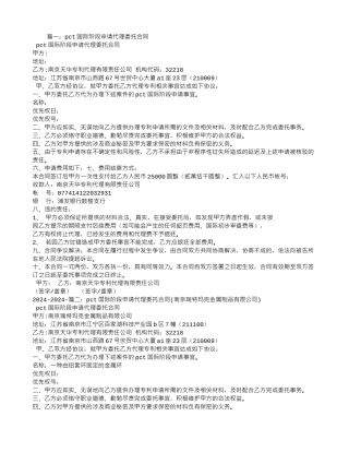PCT专利申请委托合同
