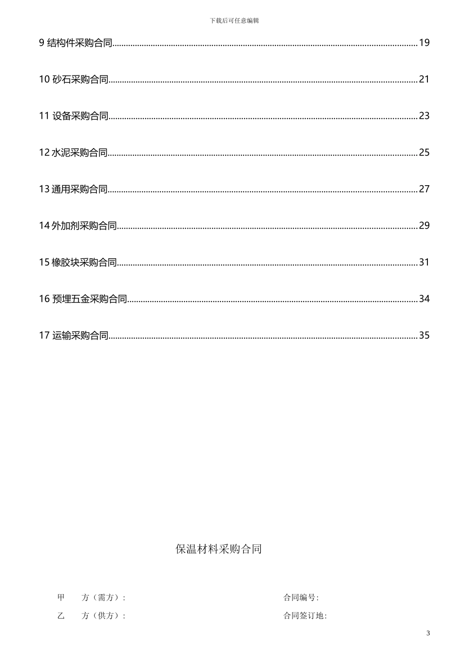 PC材料采购合同模板_第3页