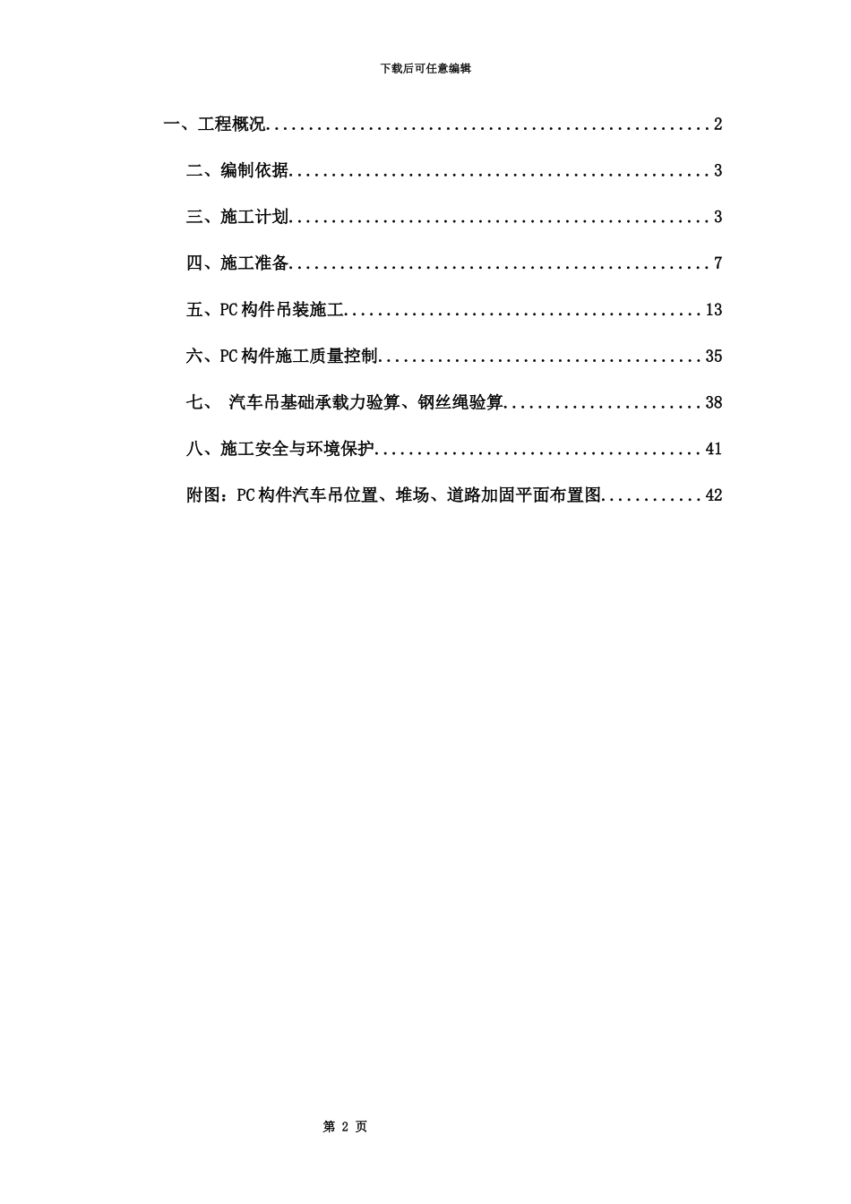 PC吊装专项施工方案_第2页