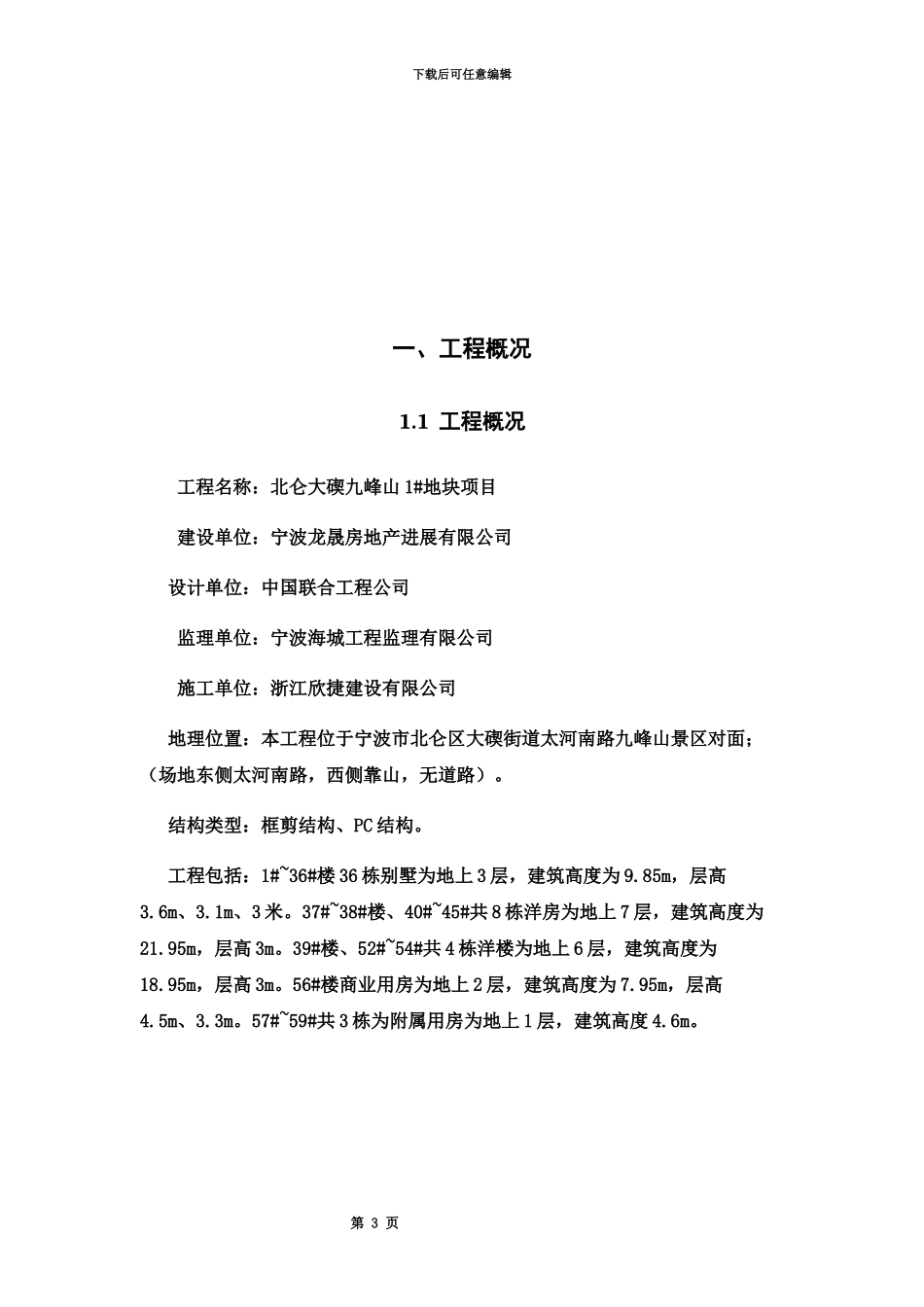 PC吊装专项施工方案_第3页