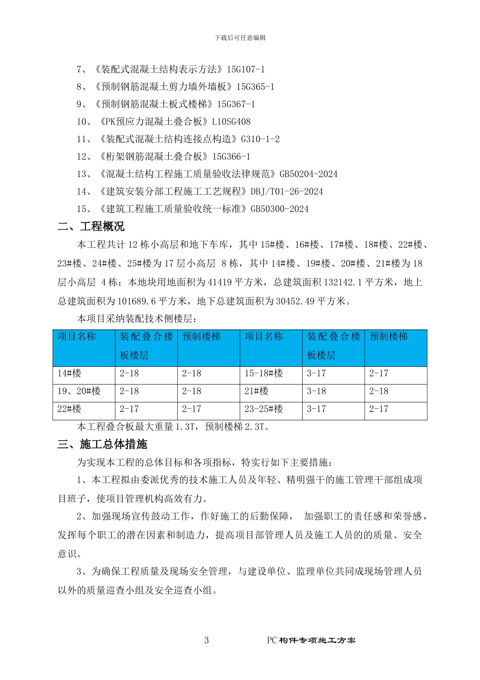 PC构件专项施工方案_第3页