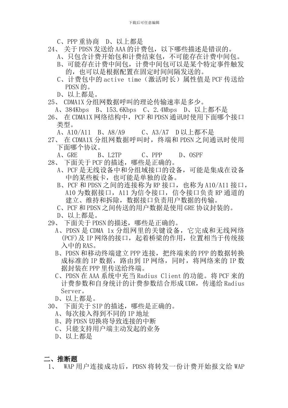 PDSN基础知识试题_第3页