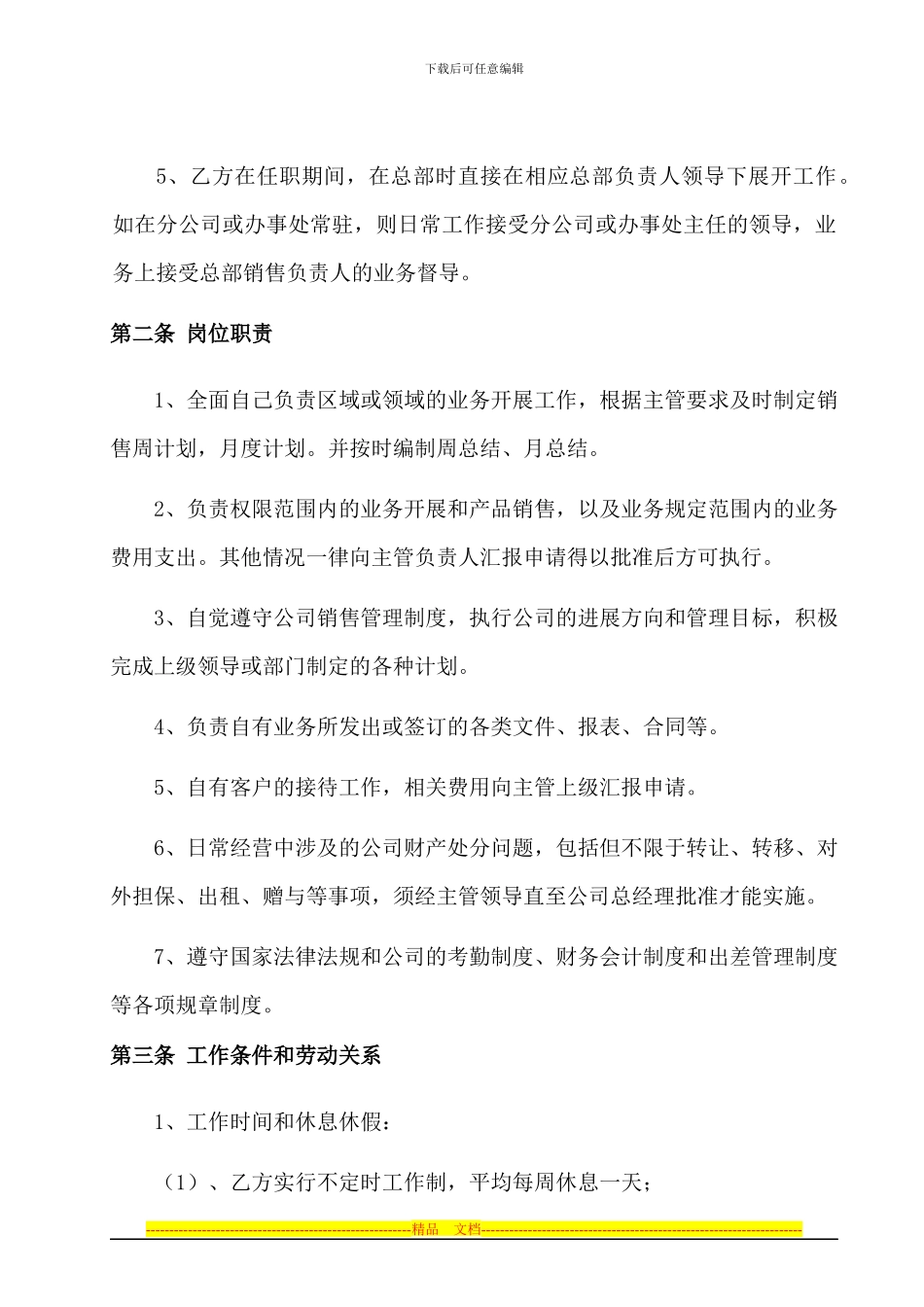PEA北京华北分公司销售经理聘用协议20240728_第2页