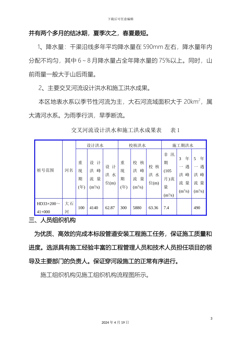 pccp管穿河施工组织设计_第3页