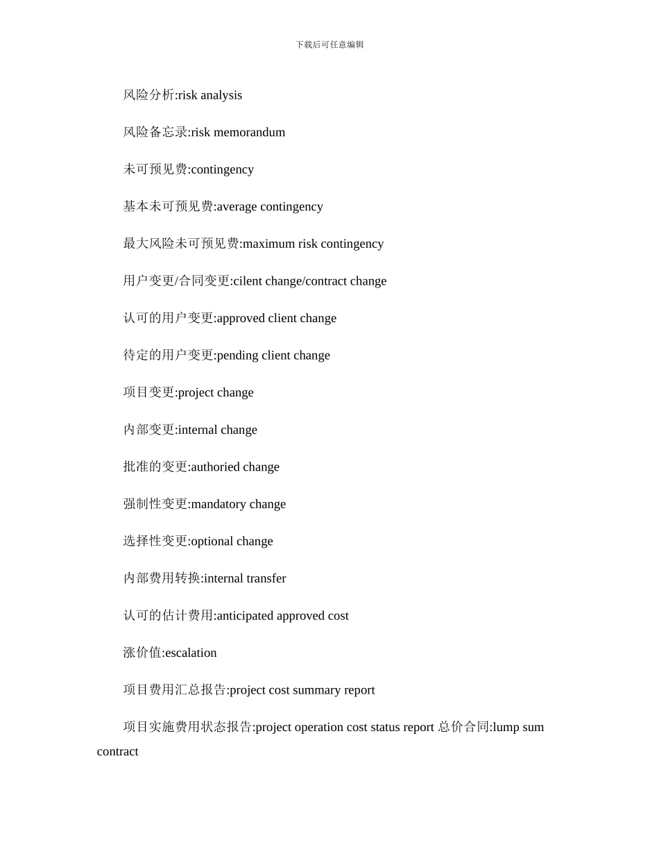 PEC土木工程英语证书考试-常用的招投标术语_第3页