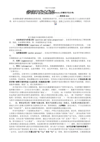 PEPSI餐饮开发个人心得