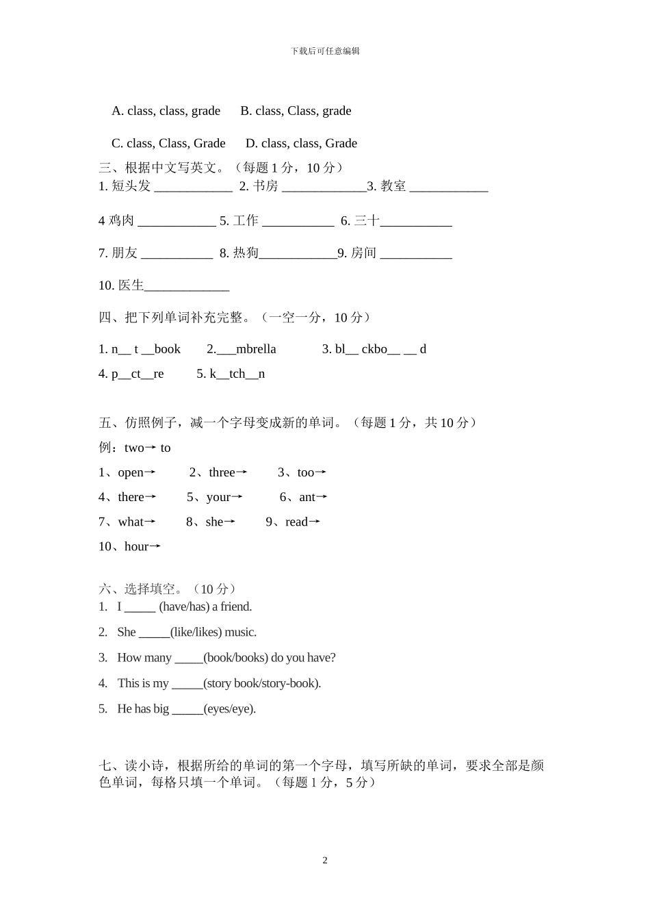 PEP四年级下英语竞赛试卷_第2页