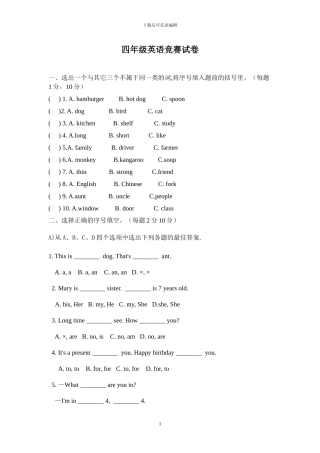 PEP四年级下英语竞赛试卷