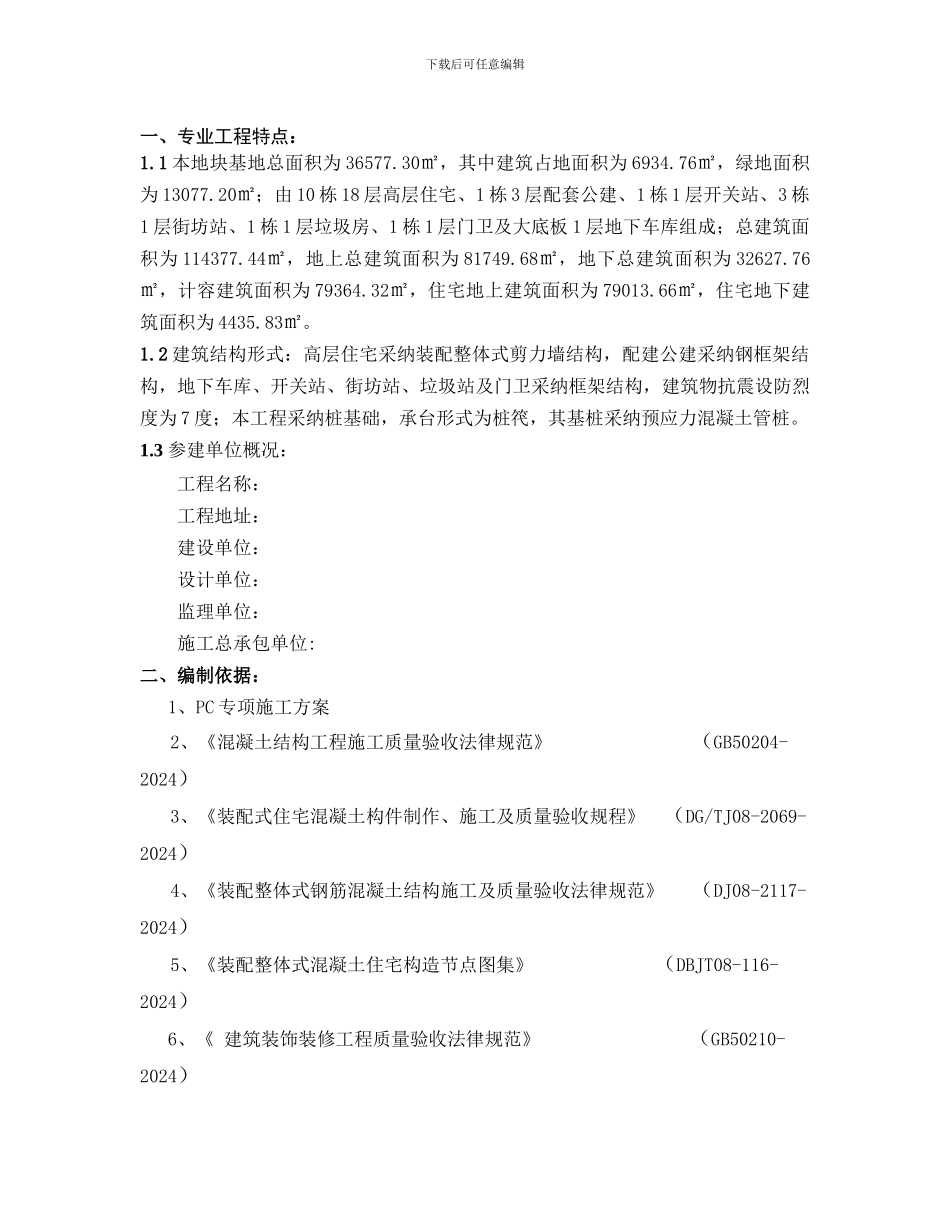 PC结构施工监理实施细则_第3页