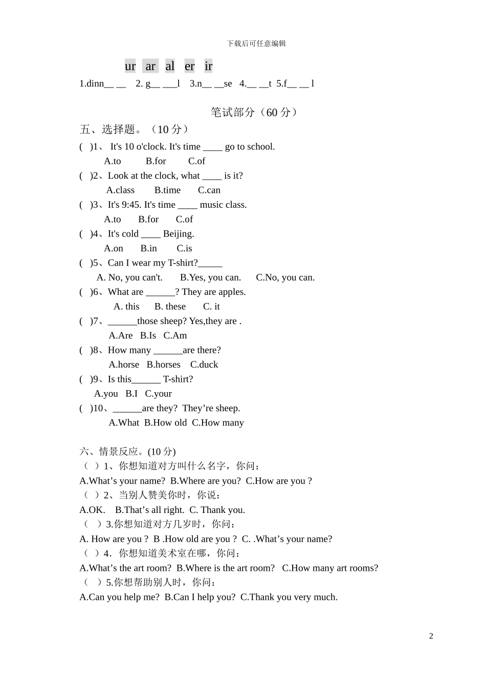 PEP小学英语四年级下册期末试卷_第2页