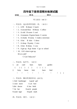 PEP小学英语四年级下册期末试卷