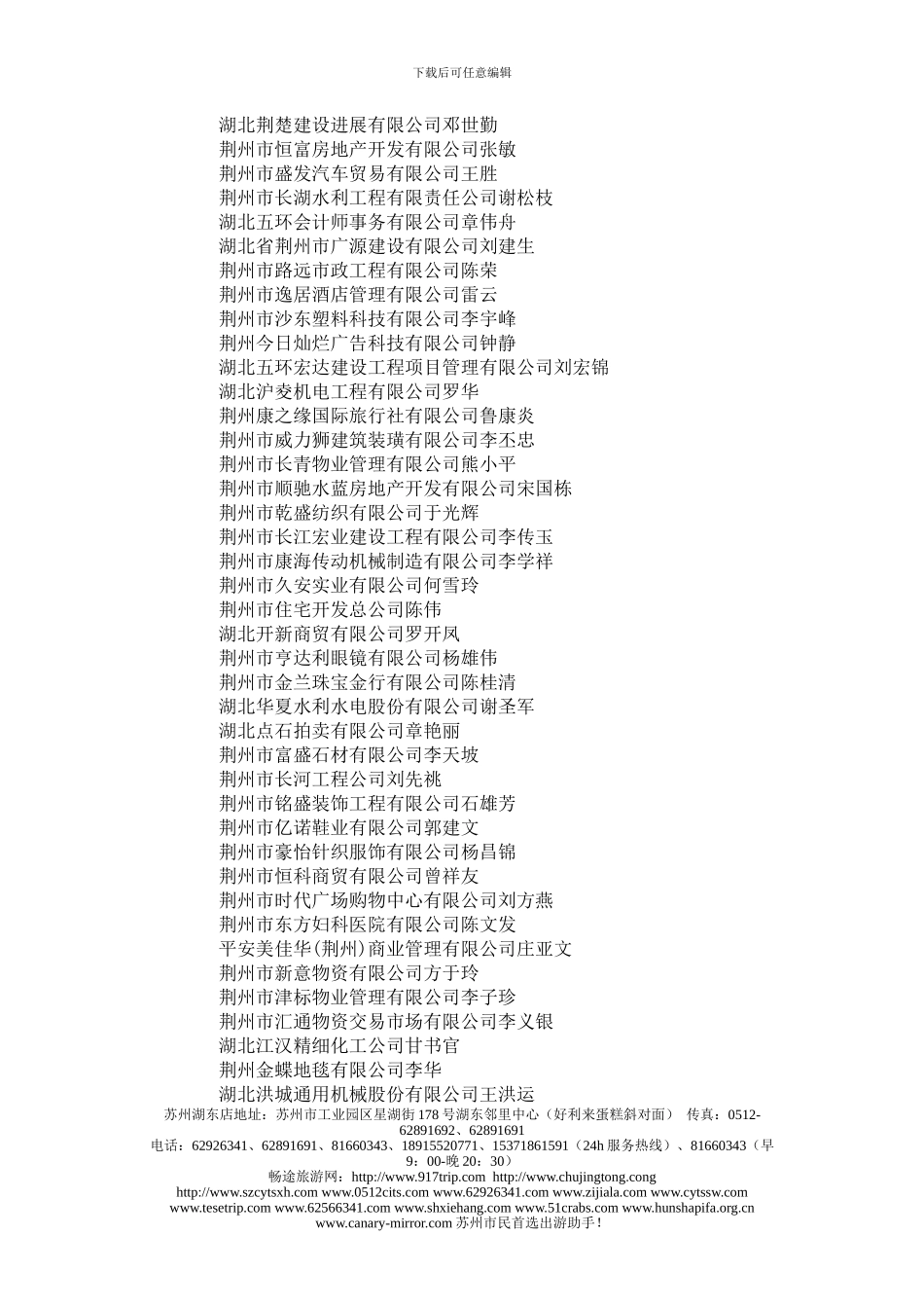 pc荆州市2024-2024年度守合同重信用企业名单ivj_第2页