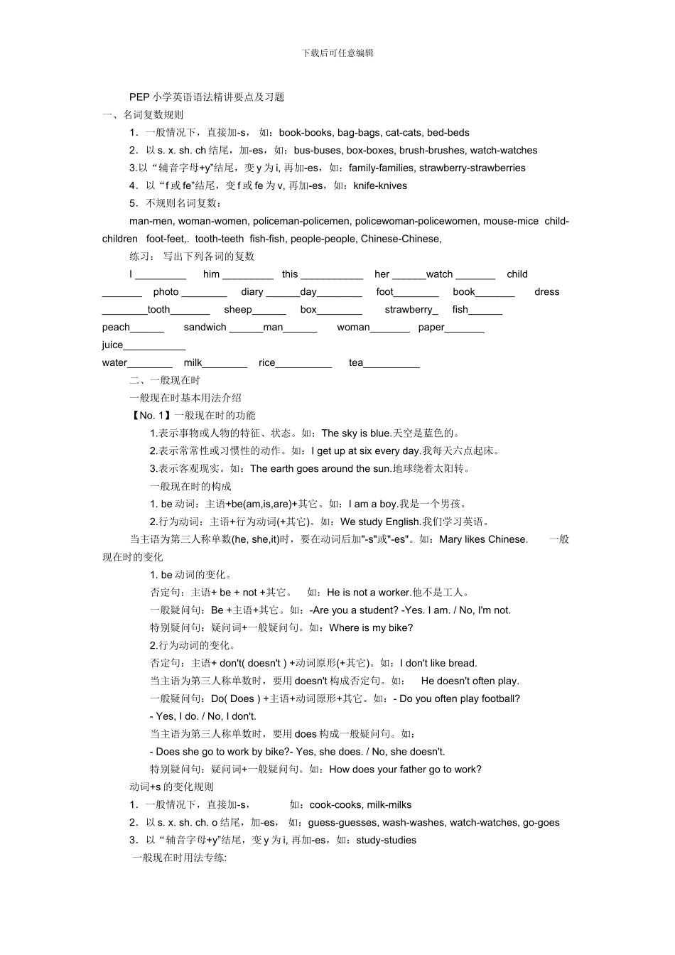 PEP小学英语语法精讲要点及习题_第1页