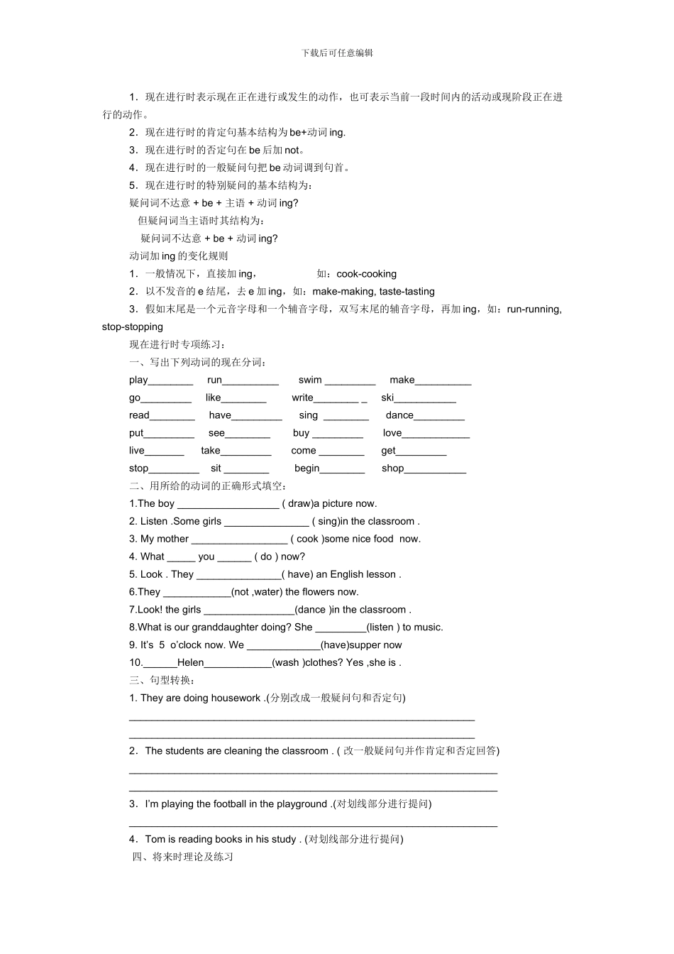 PEP小学英语语法精讲要点及习题_第3页