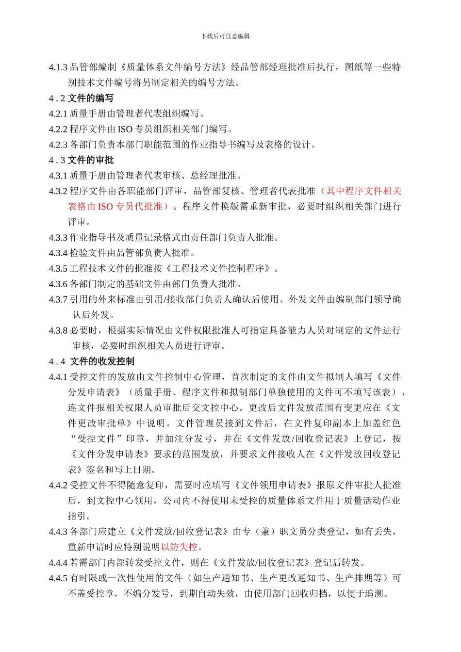 PD42-01文件控制程序_第2页