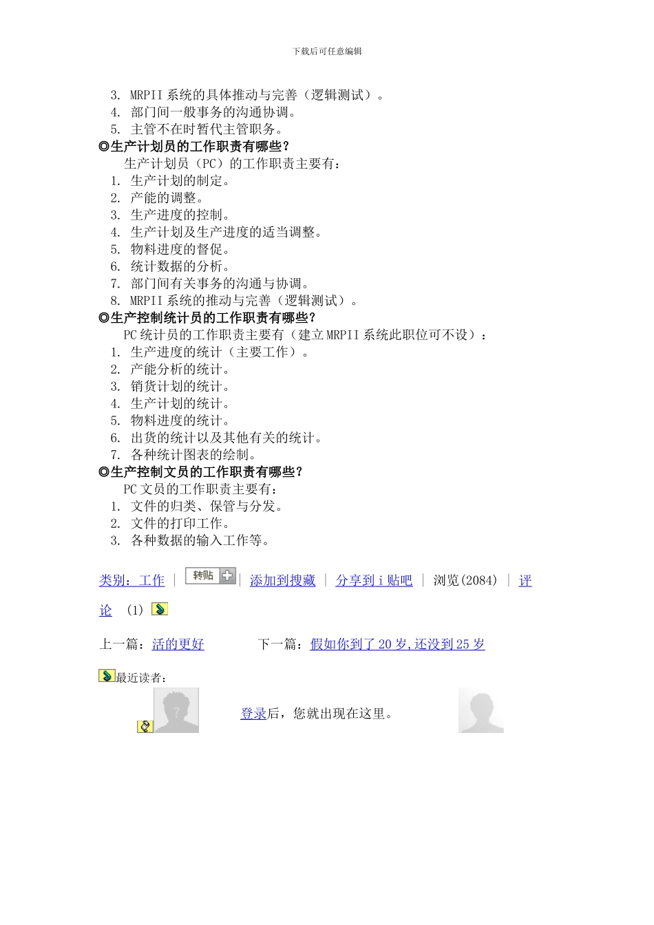 PC主管的工作职责主要有_第2页