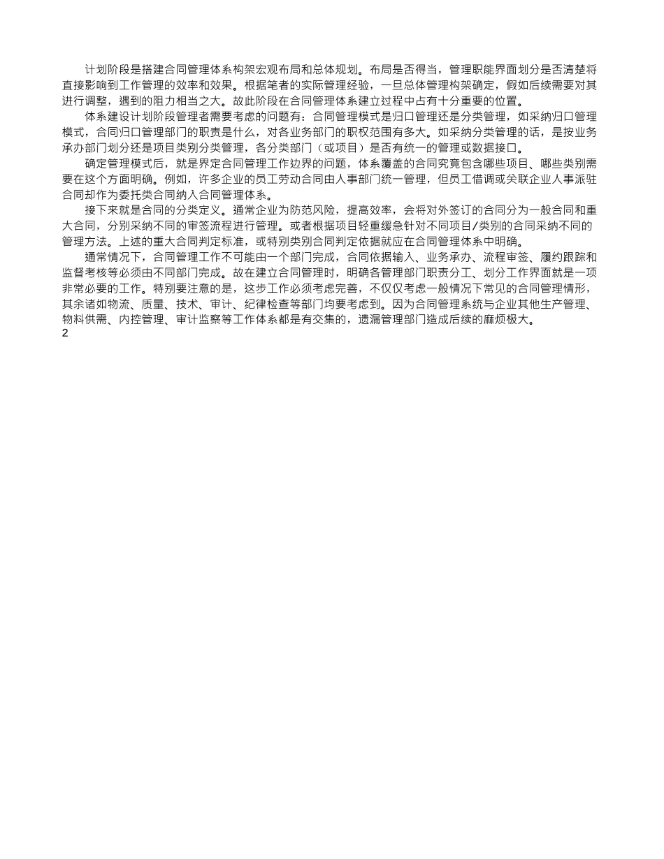 PDCA循环理论在构建完善合同管理体系中的应用_第2页