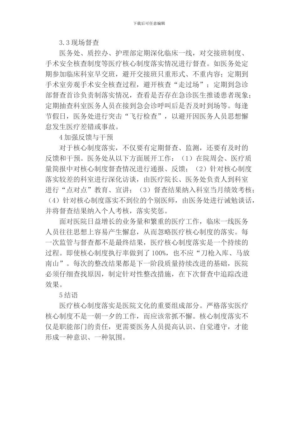 PDCA循环在医疗核心制度落实中的应用_第3页