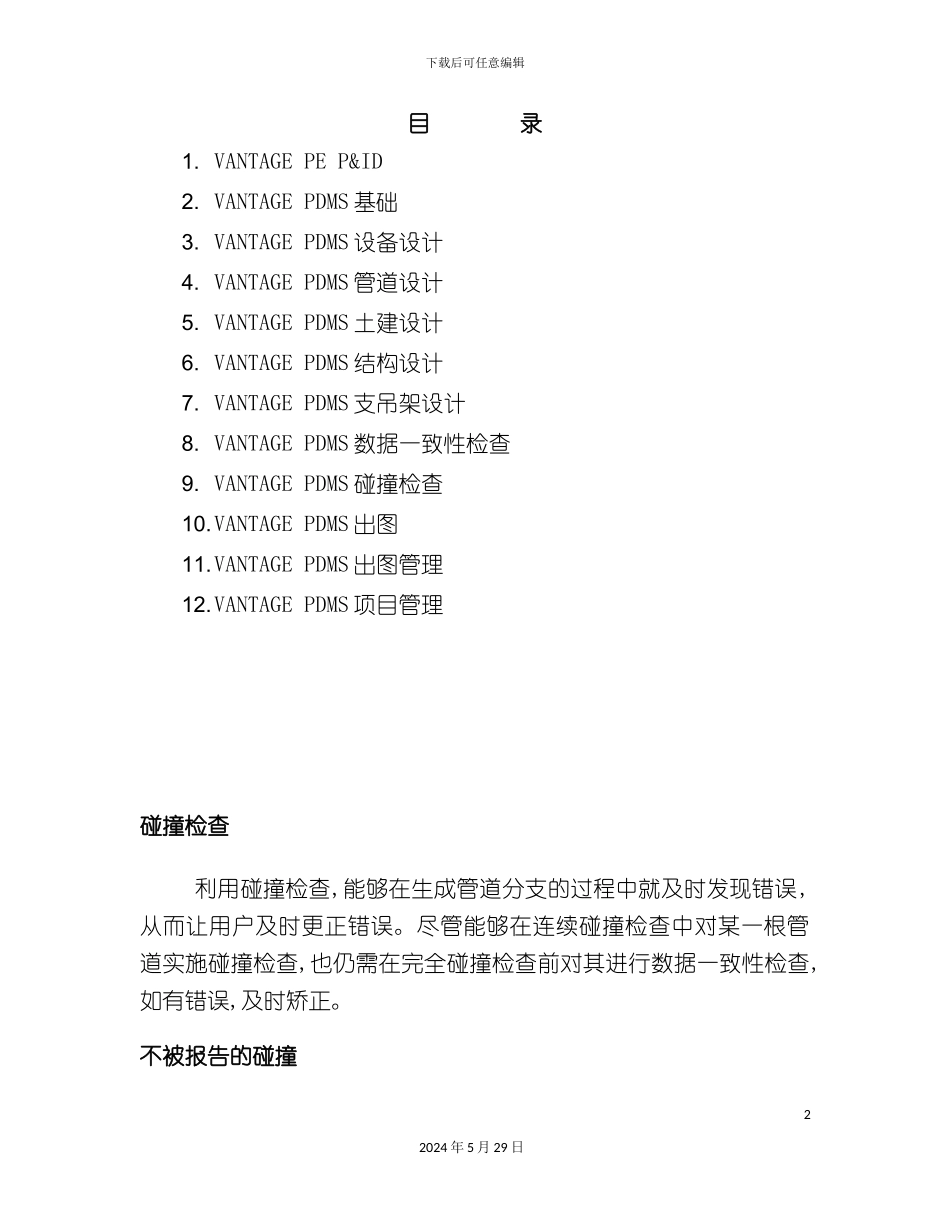 PDMS碰撞检查培训手册_第3页