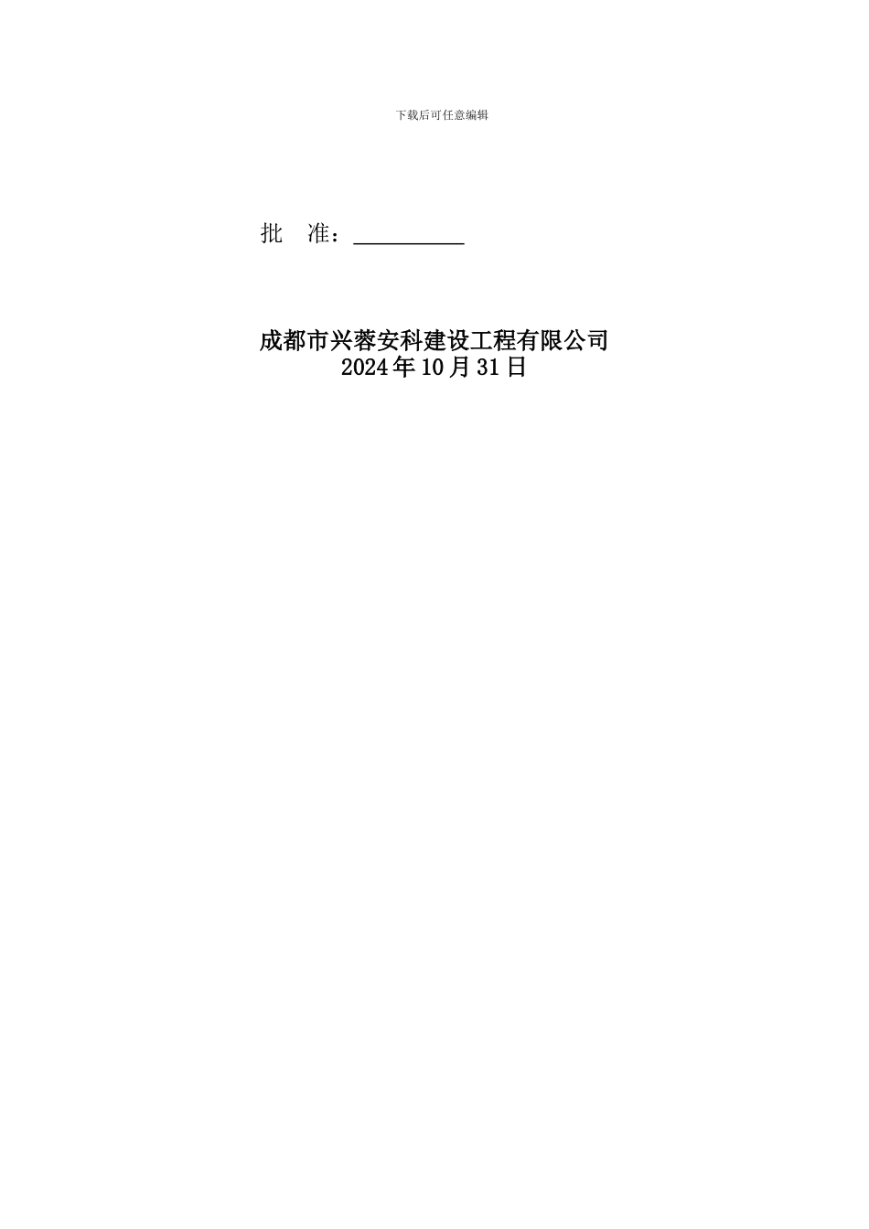 PE室外给水管道安装施工组织设计_第2页