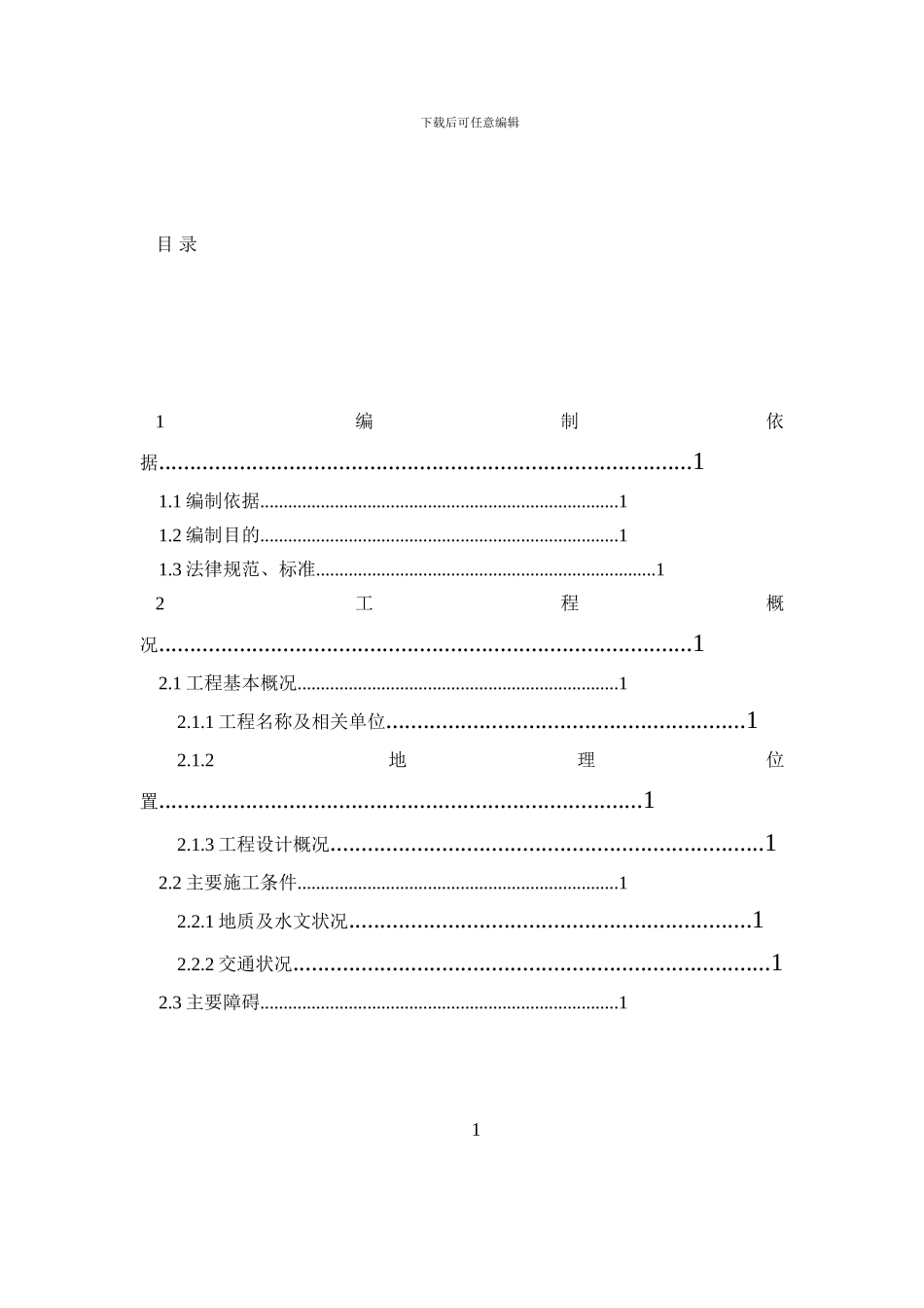 PE室外给水管道安装施工组织设计_第3页
