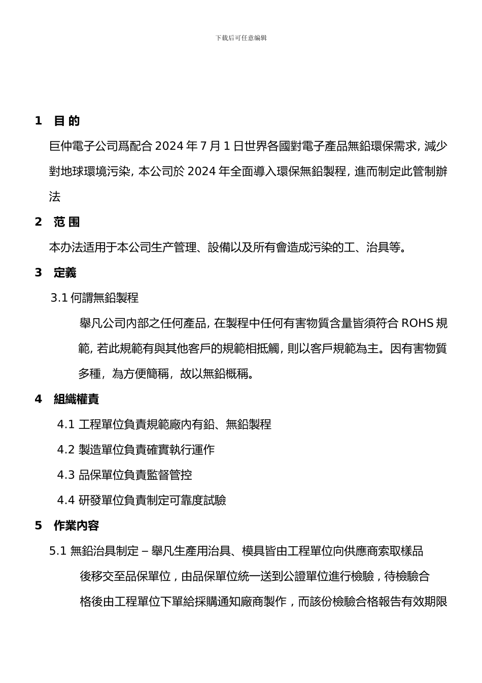 PEO0901无铅制程管控制程序1.0_第2页