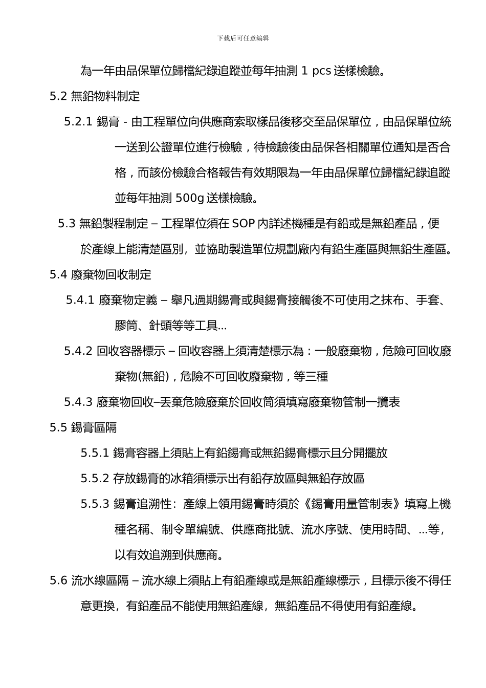 PEO0901无铅制程管控制程序1.0_第3页