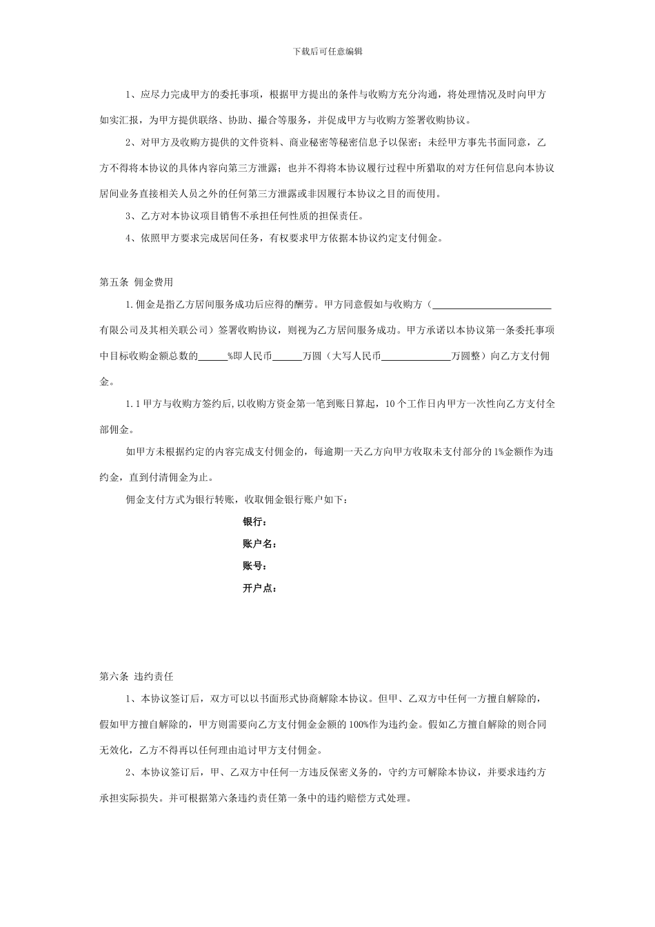 pe2024最新地产居间协议_第2页
