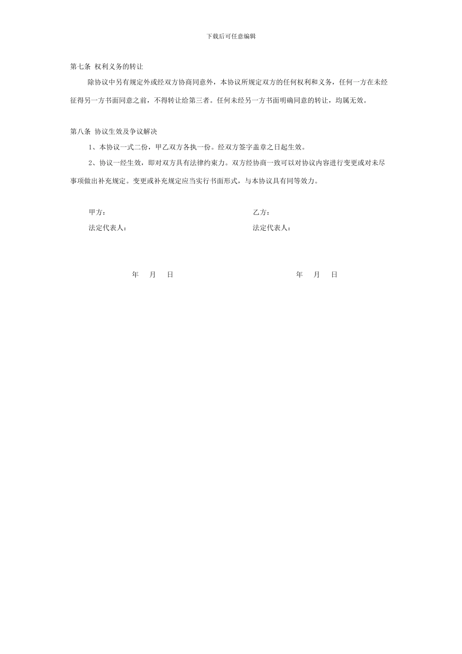 pe2024最新地产居间协议_第3页