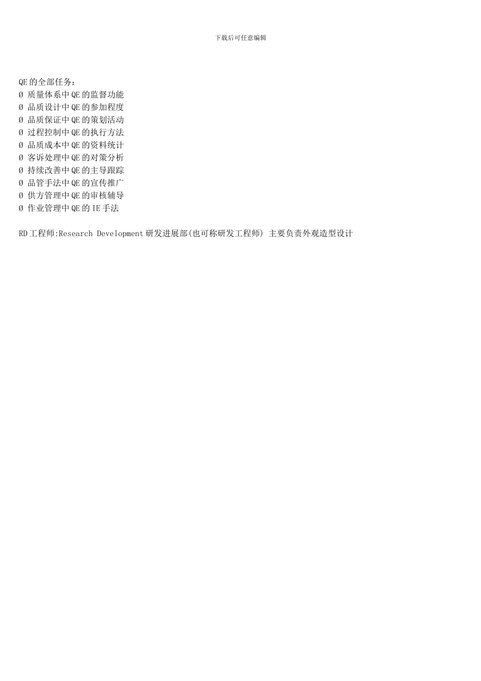 PE工程师的职责明细_第2页