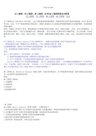 PE工程师的职责明细