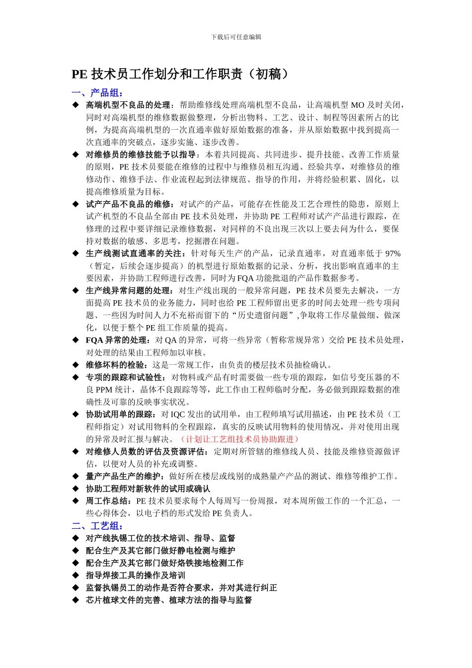 PE技术员工作职责_第1页