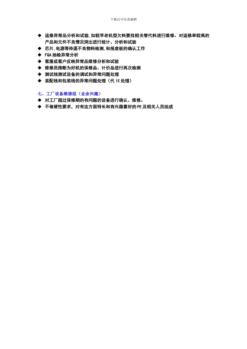 PE技术员工作职责_第3页