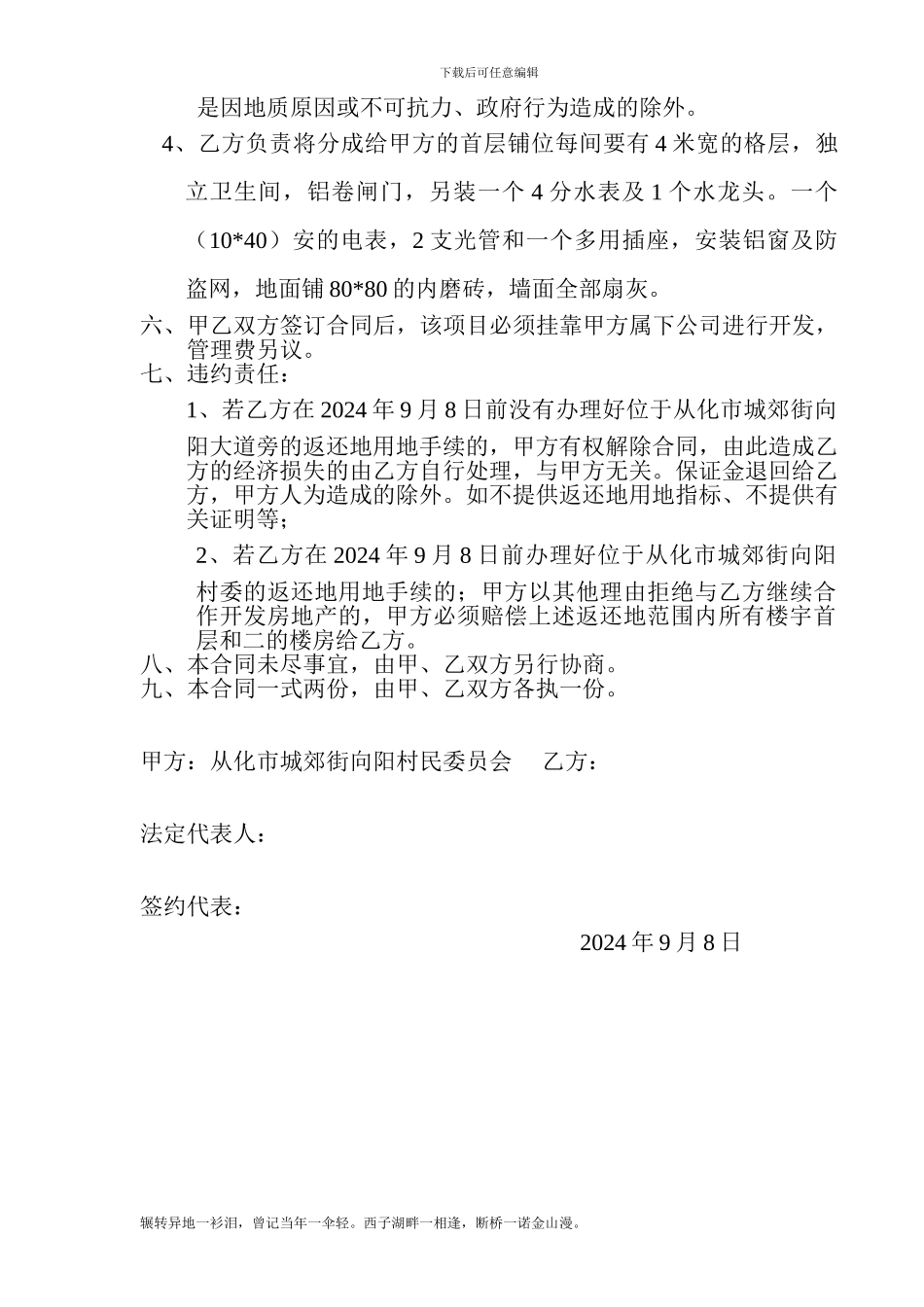 pe2024最新合作开发地产协议_第2页