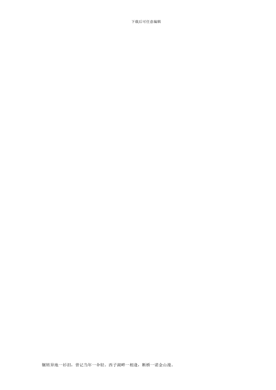 pe2024最新合作开发地产协议_第3页