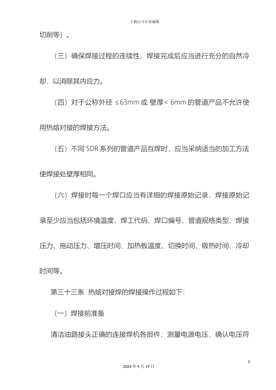 pe焊接技术规程_第3页